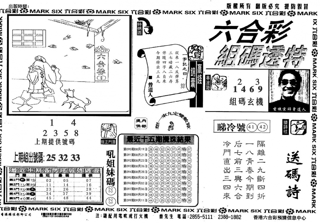 六合彩100期另组码透特(黑白)