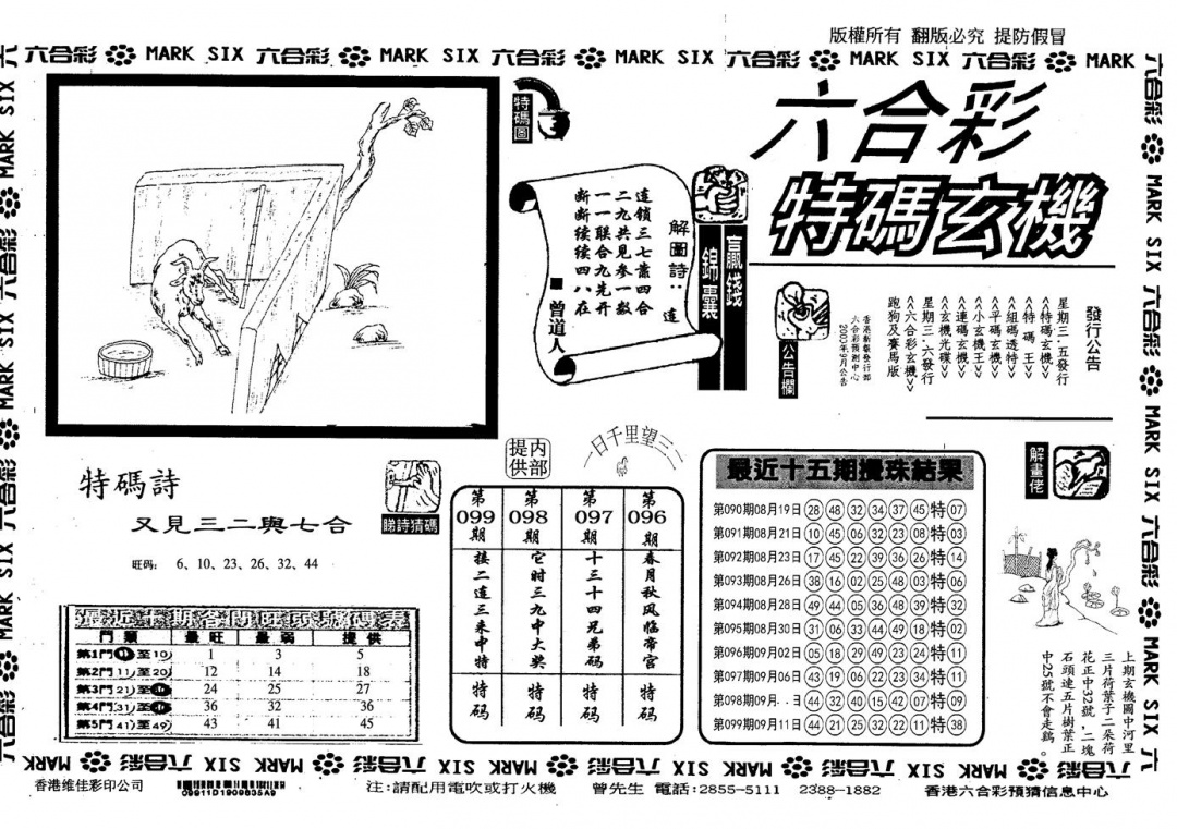 六合彩100期另特码玄机(黑白)