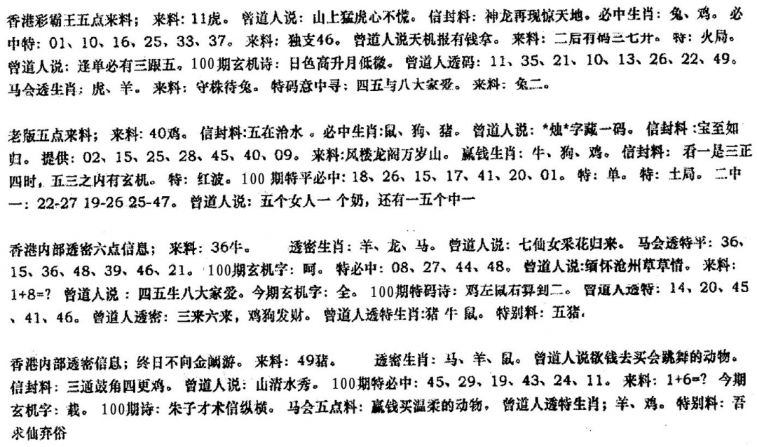 六合彩100期曾金小姐B(黑白)