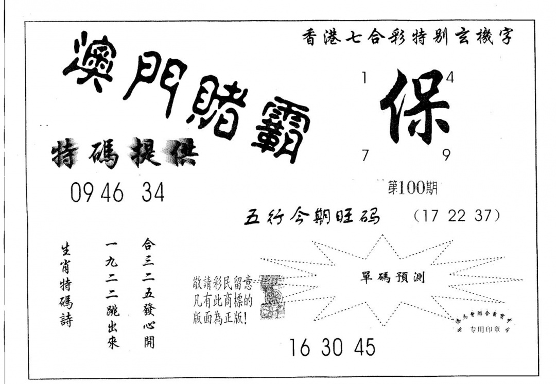 六合彩100期澳门赌霸(黑白)