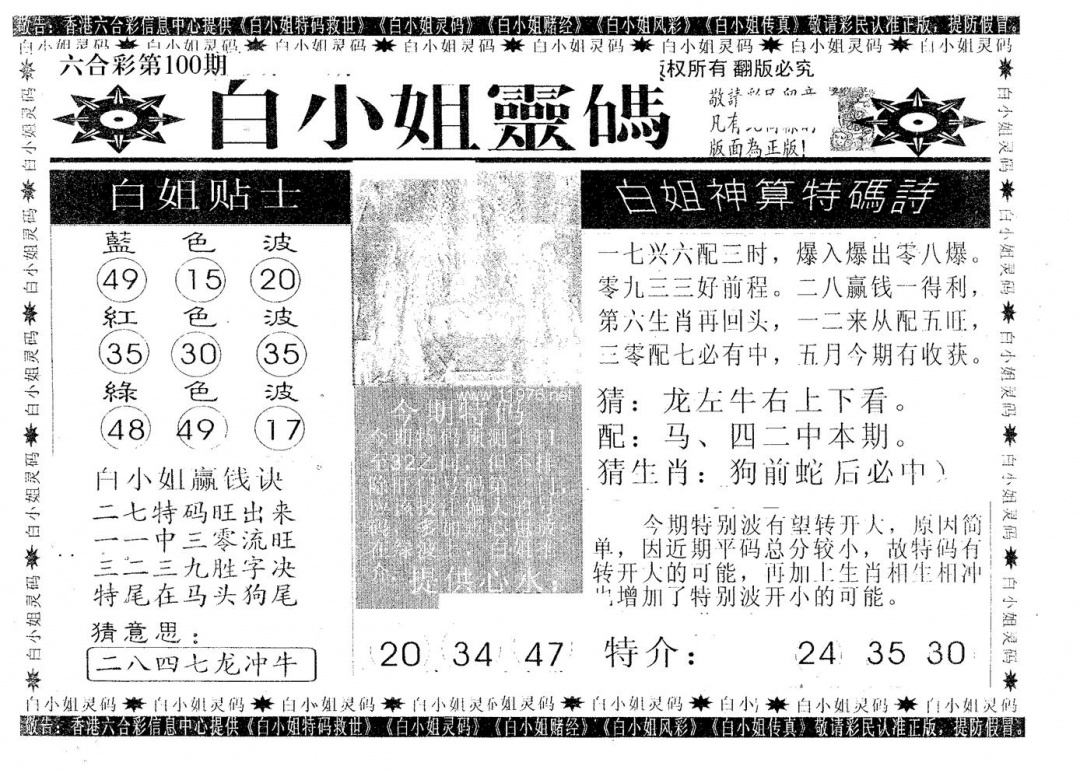 六合彩100期白姐灵码(黑白)