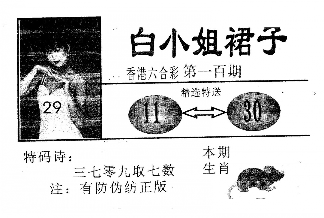 六合彩100期白姐裙子(黑白)
