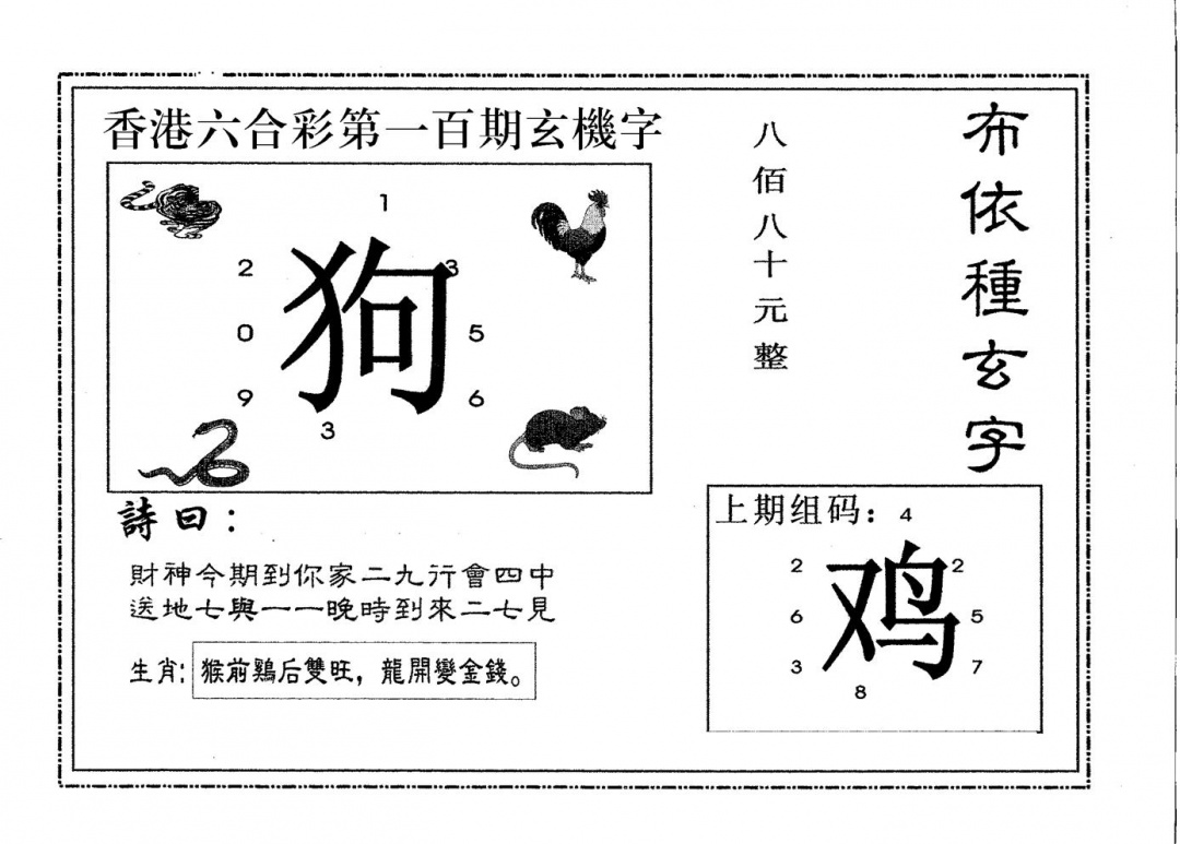 六合彩100期布衣种字(黑白)