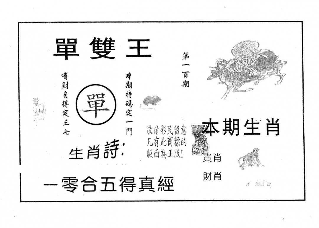 六合彩100期单双王A(黑白)