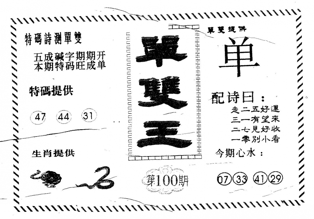 六合彩100期单双王B(黑白)