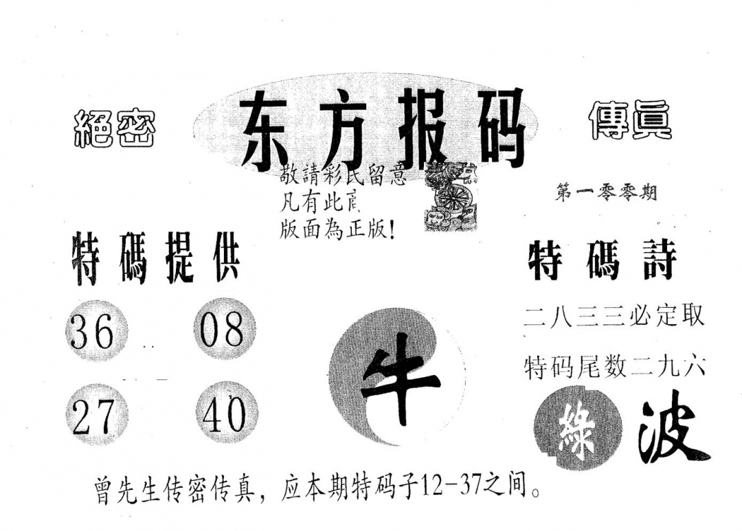 六合彩100期东方报码(黑白)