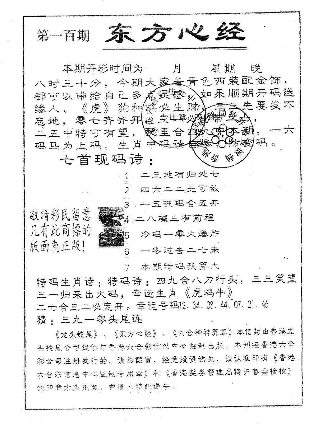 六合彩100期东方心经A(黑白)