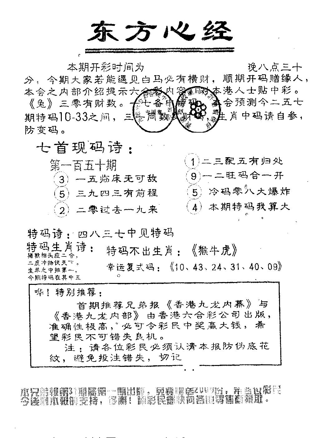 六合彩100期东方心经B(黑白)