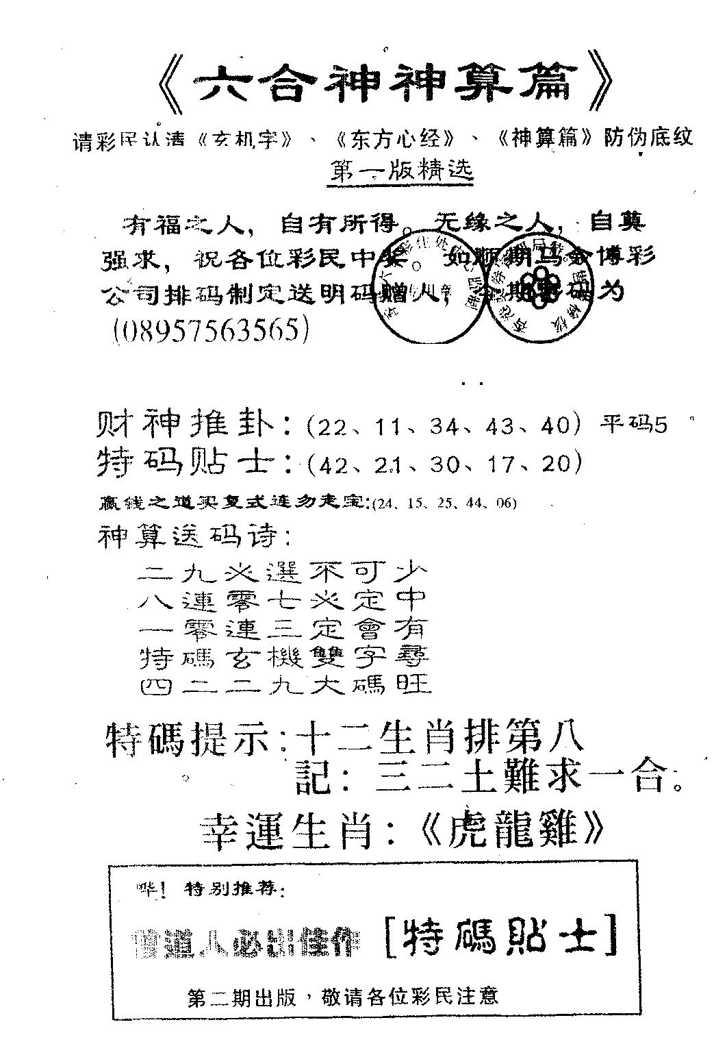 六合彩100期六合神算篇B(黑白)