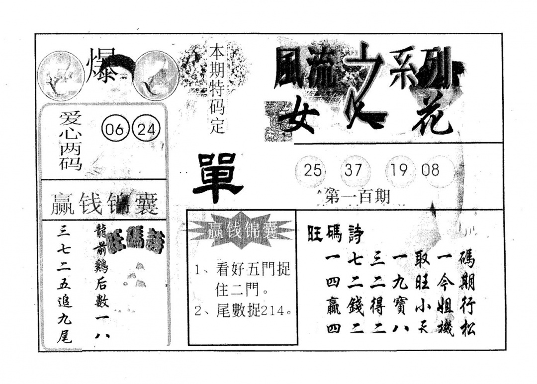 六合彩100期风流系列-1(黑白)