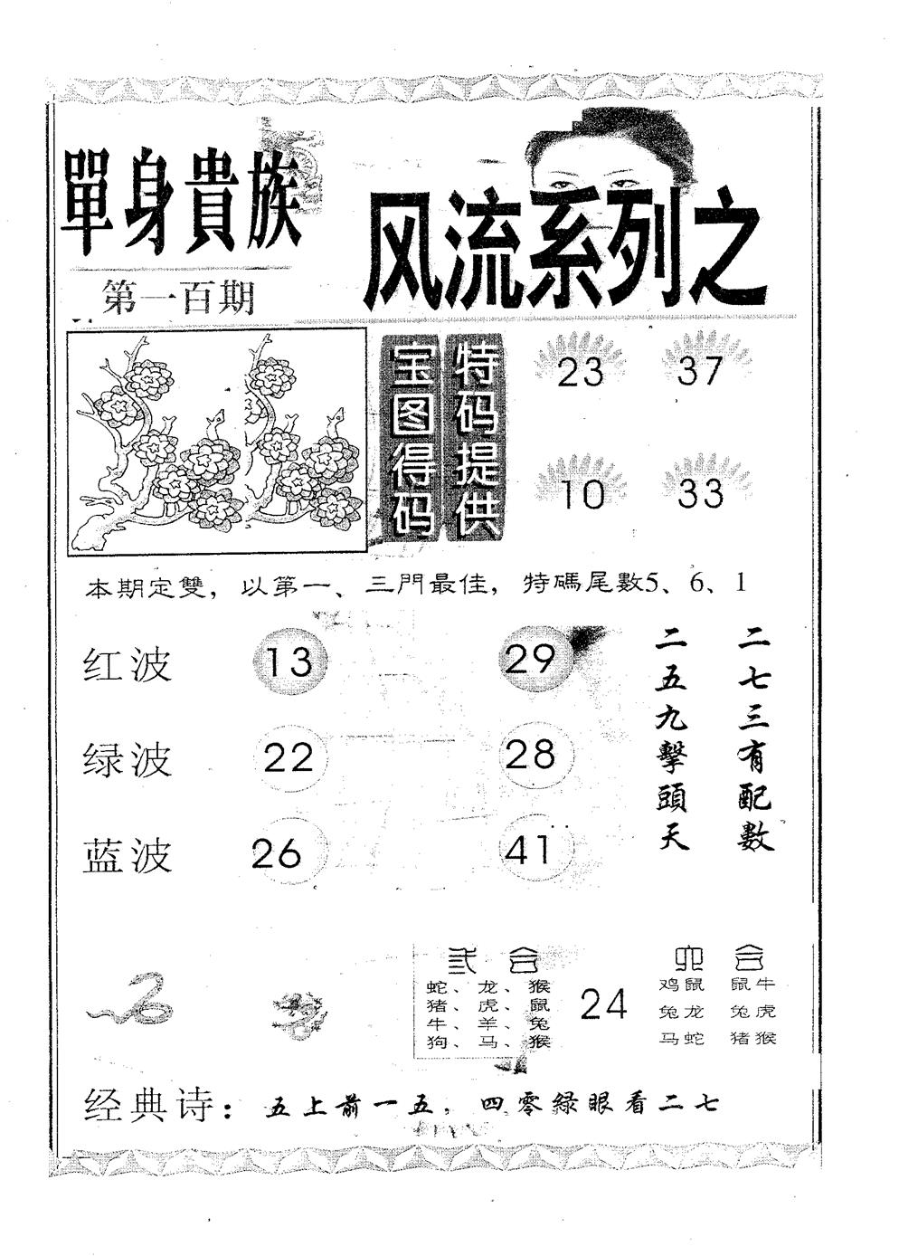 六合彩100期风流系列-3(黑白)