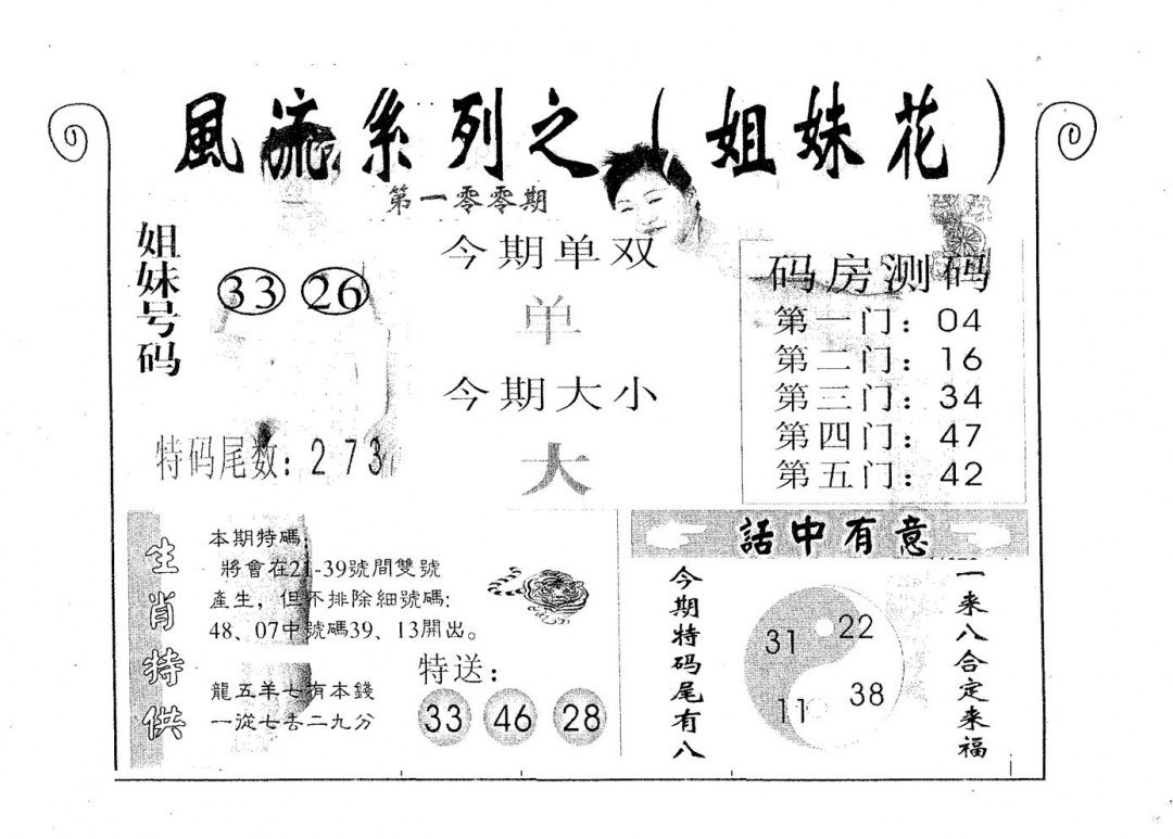 六合彩100期风流系列-4(黑白)