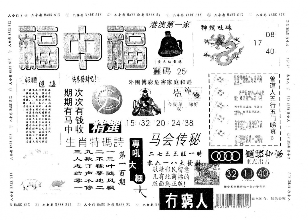 六合彩100期福中福(黑白)