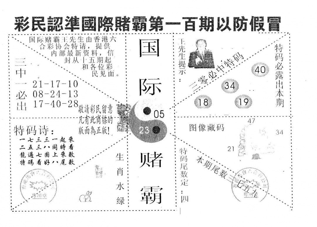 六合彩100期国际赌霸A(黑白)