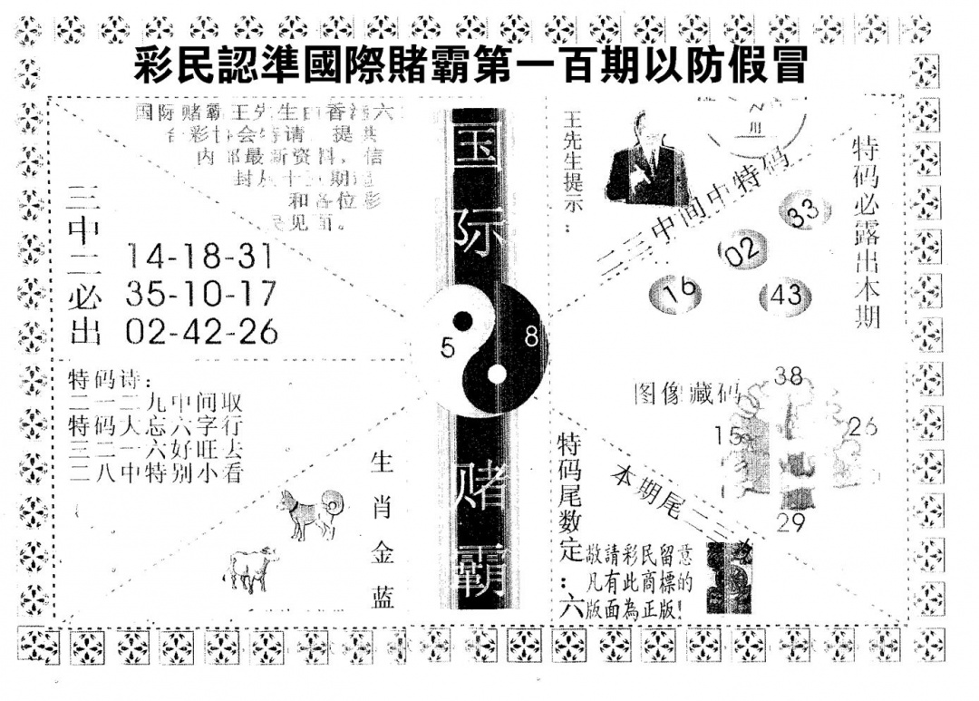六合彩100期国际赌霸B(黑白)