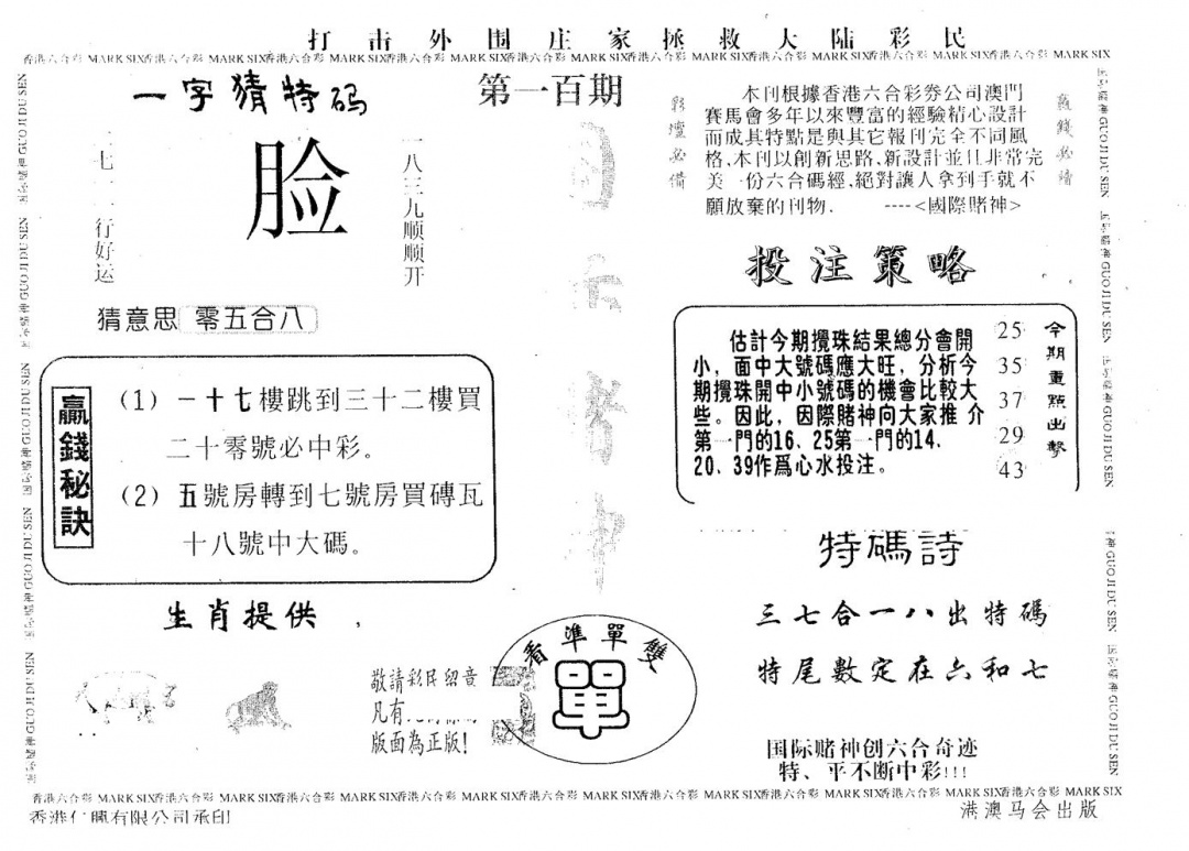 六合彩100期国际赌神(黑白)