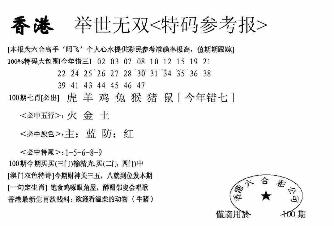 六合彩100期另举世无双(黑白)