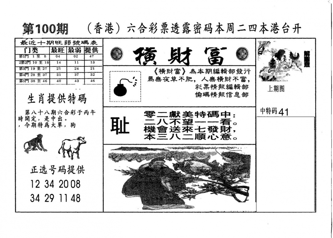 六合彩100期横财富(黑白)