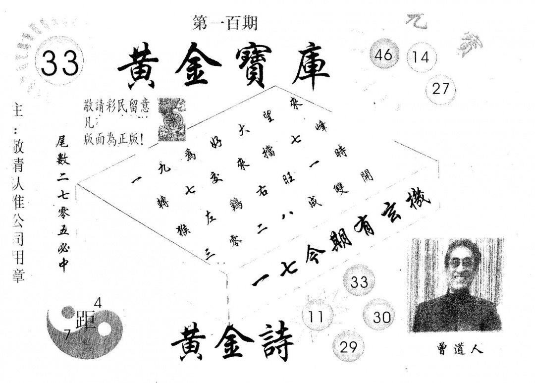 六合彩100期黄金宝库(黑白)