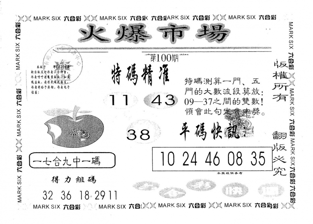 六合彩100期火爆市场(黑白)