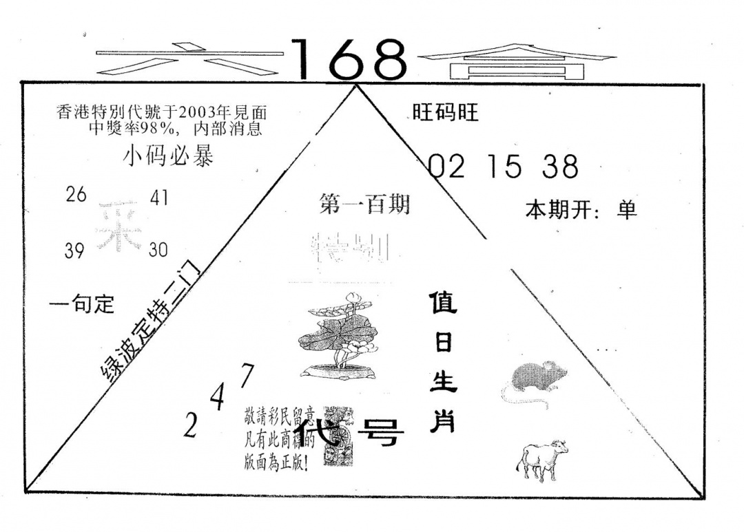 六合彩100期六合168(黑白)