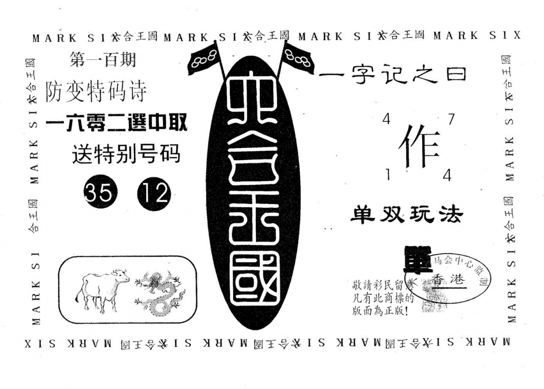 六合彩100期六合王国(黑白)