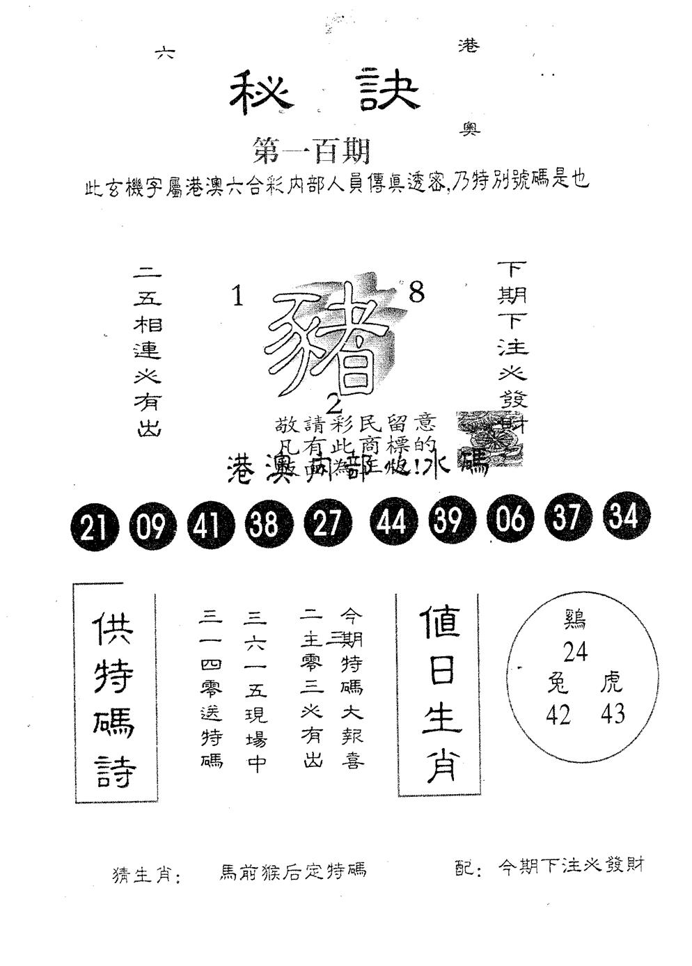 六合彩100期秘决(黑白)