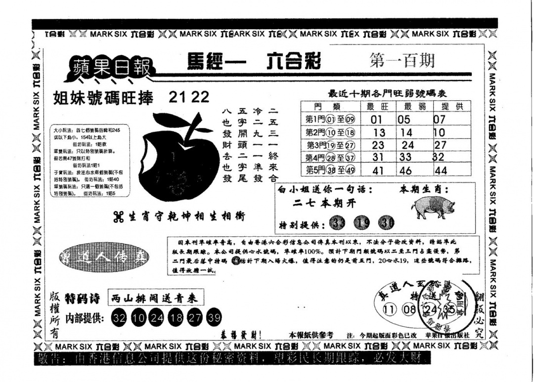 六合彩100期苹果日报A(黑白)
