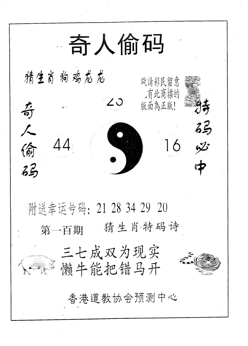 六合彩100期奇人偷码A(黑白)