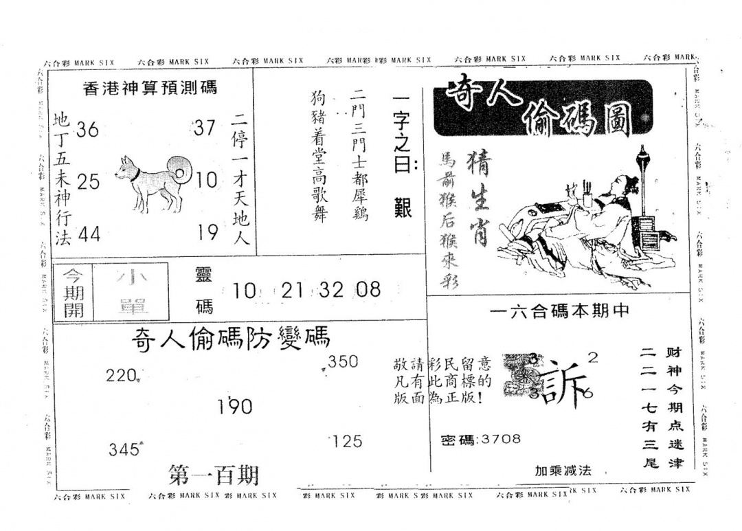 六合彩100期奇人偷码B(黑白)