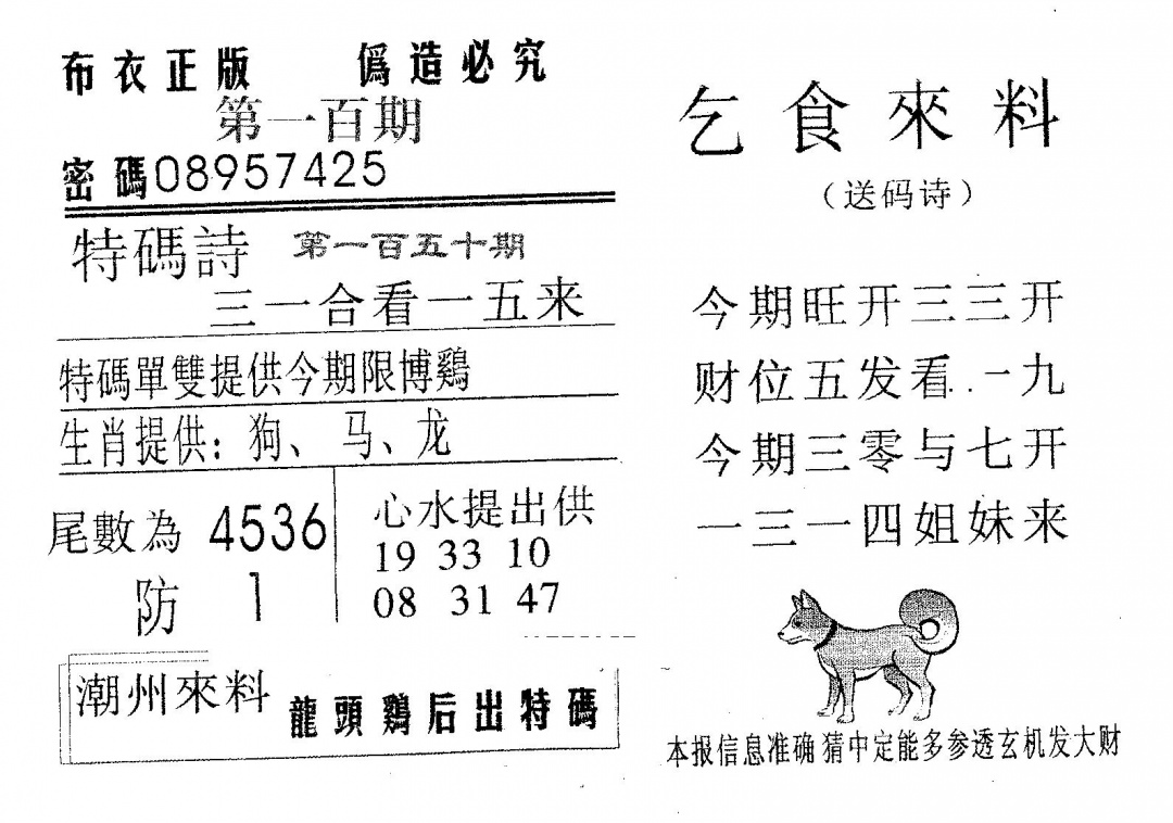 六合彩100期乞食来料(黑白)