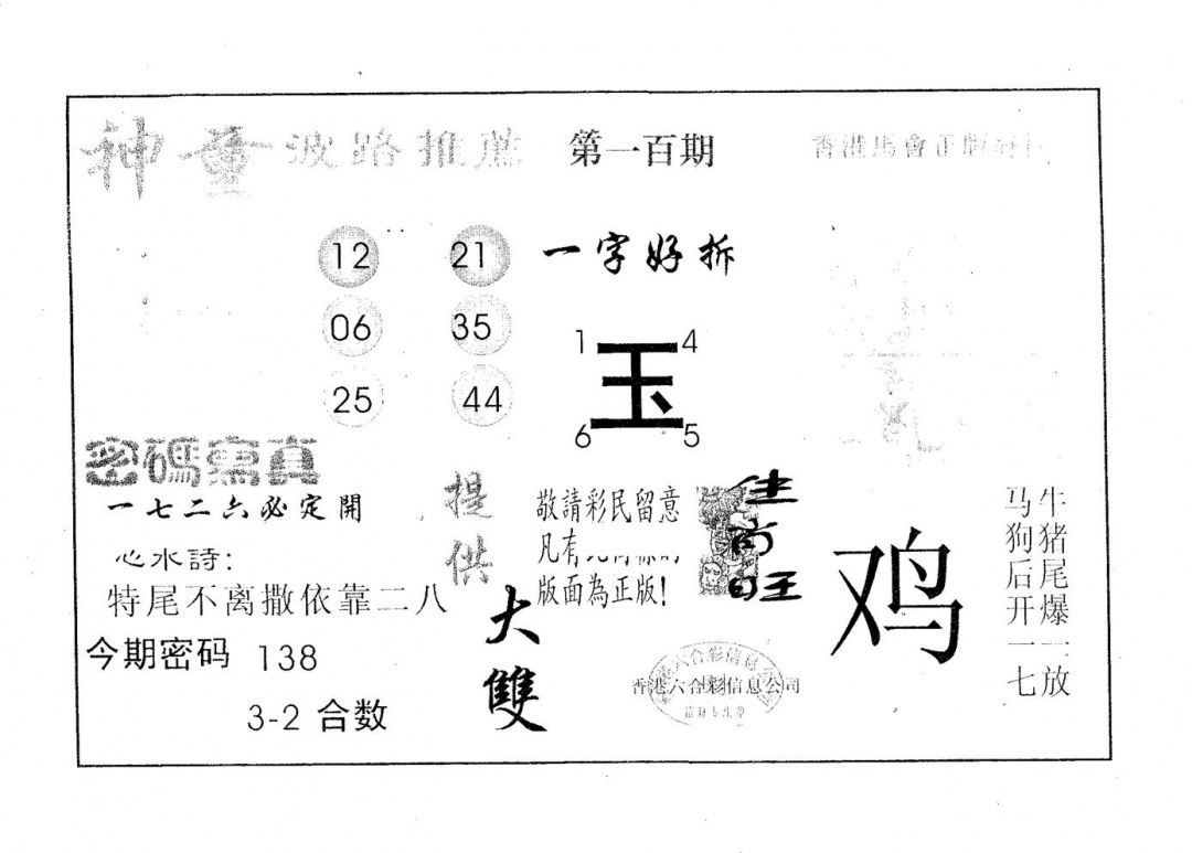 六合彩100期神童(黑白)