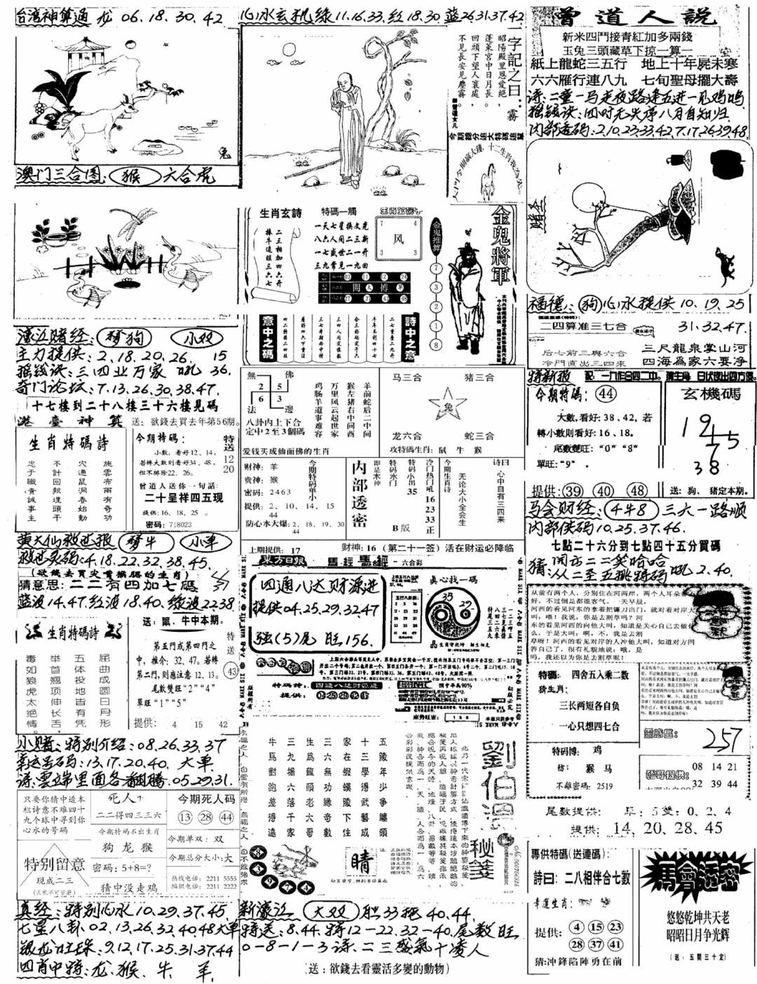 六合彩100期新版手写综合资料A(黑白)