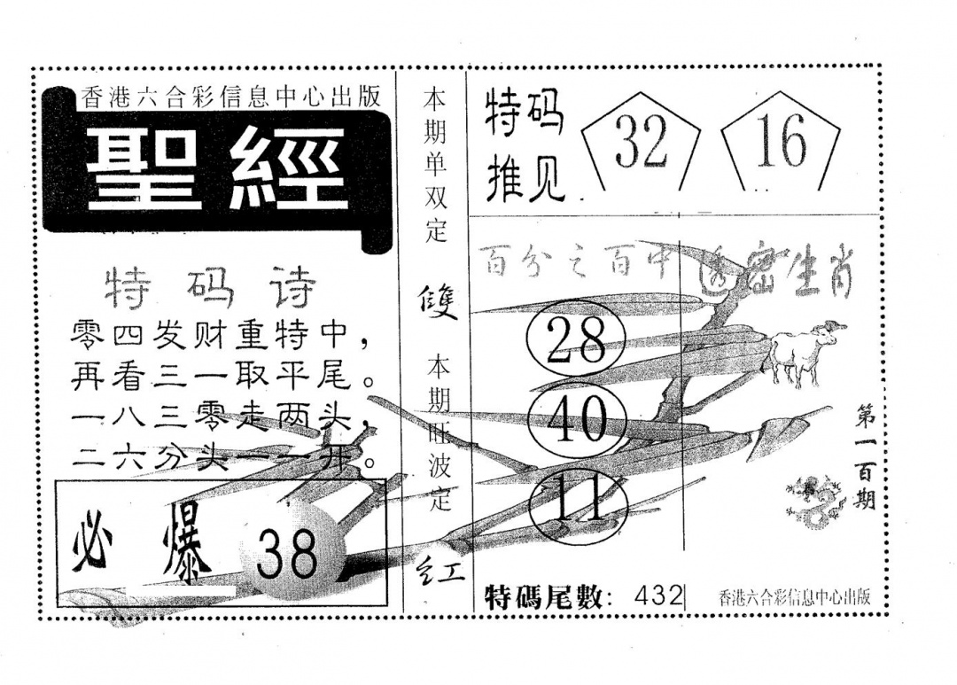 六合彩100期圣经(黑白)