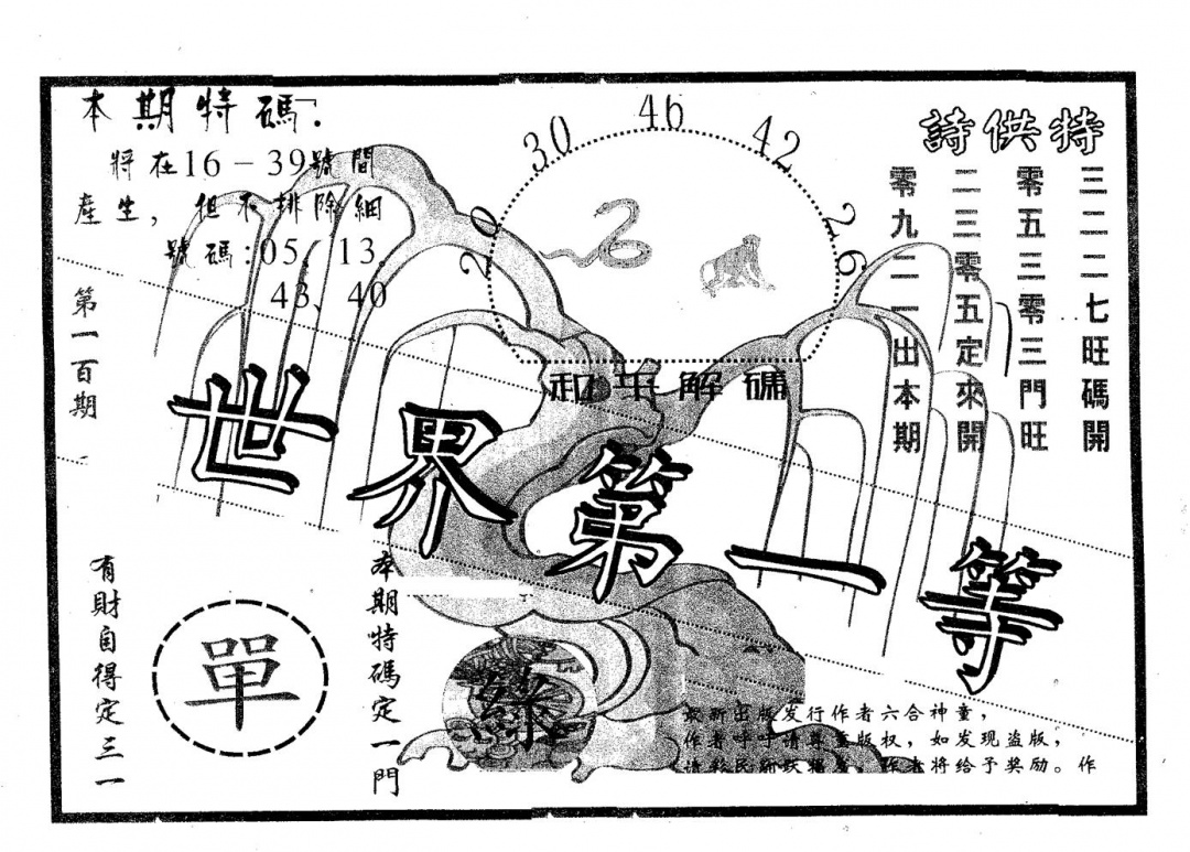 六合彩100期世界第一等(黑白)