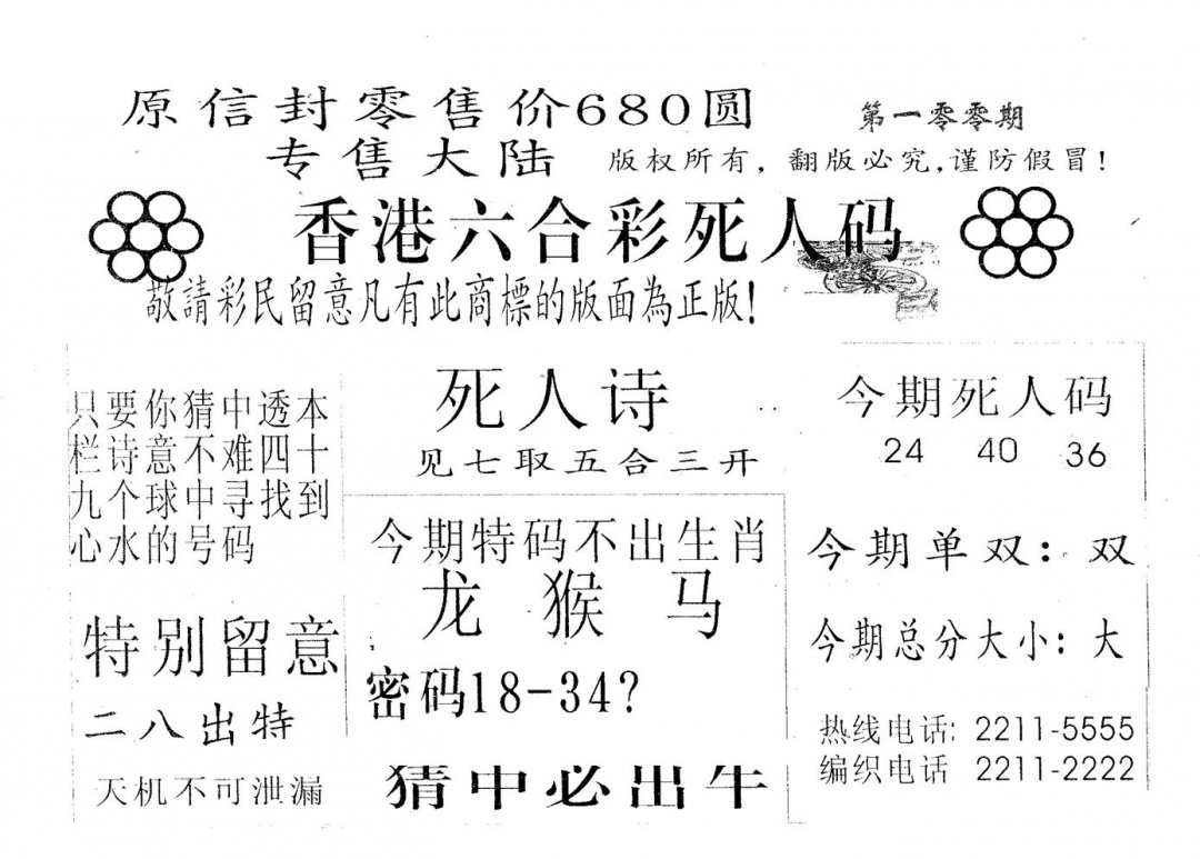 六合彩100期死人码680(黑白)