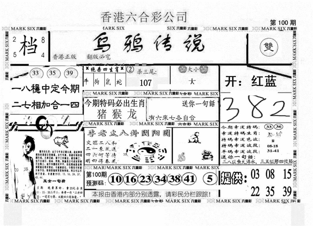六合彩100期另版乌鸦传说(黑白)