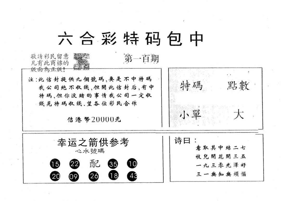 六合彩100期20000包中A(黑白)