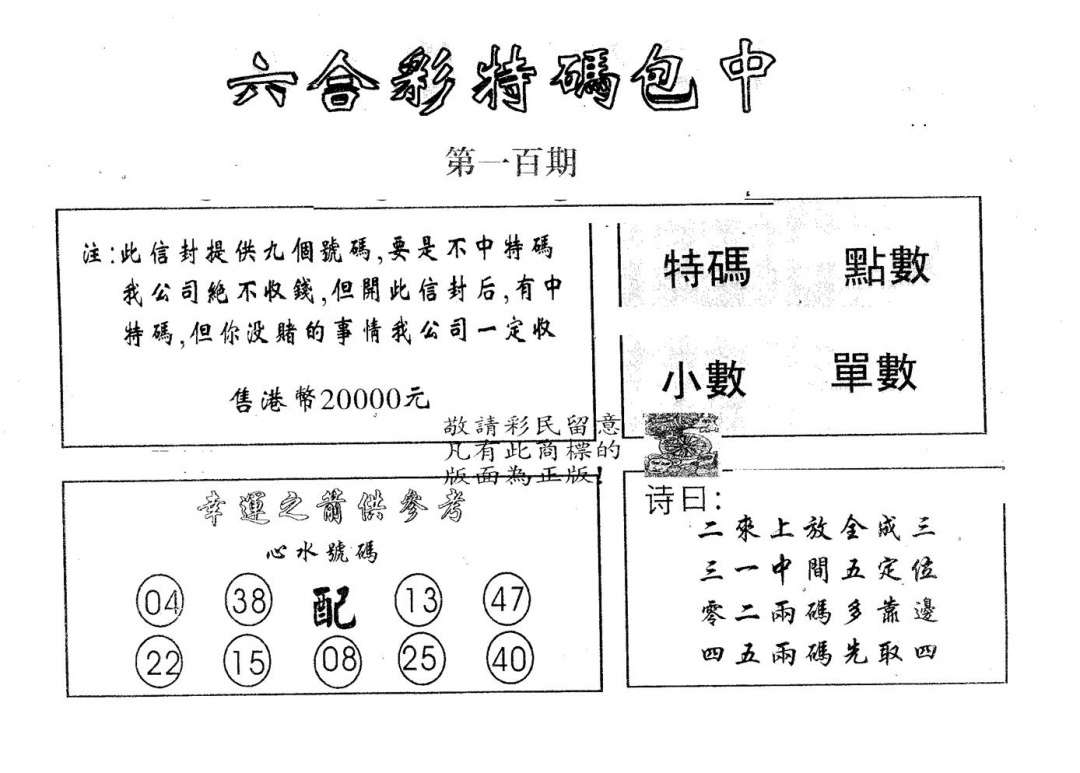 六合彩100期20000包中B(黑白)