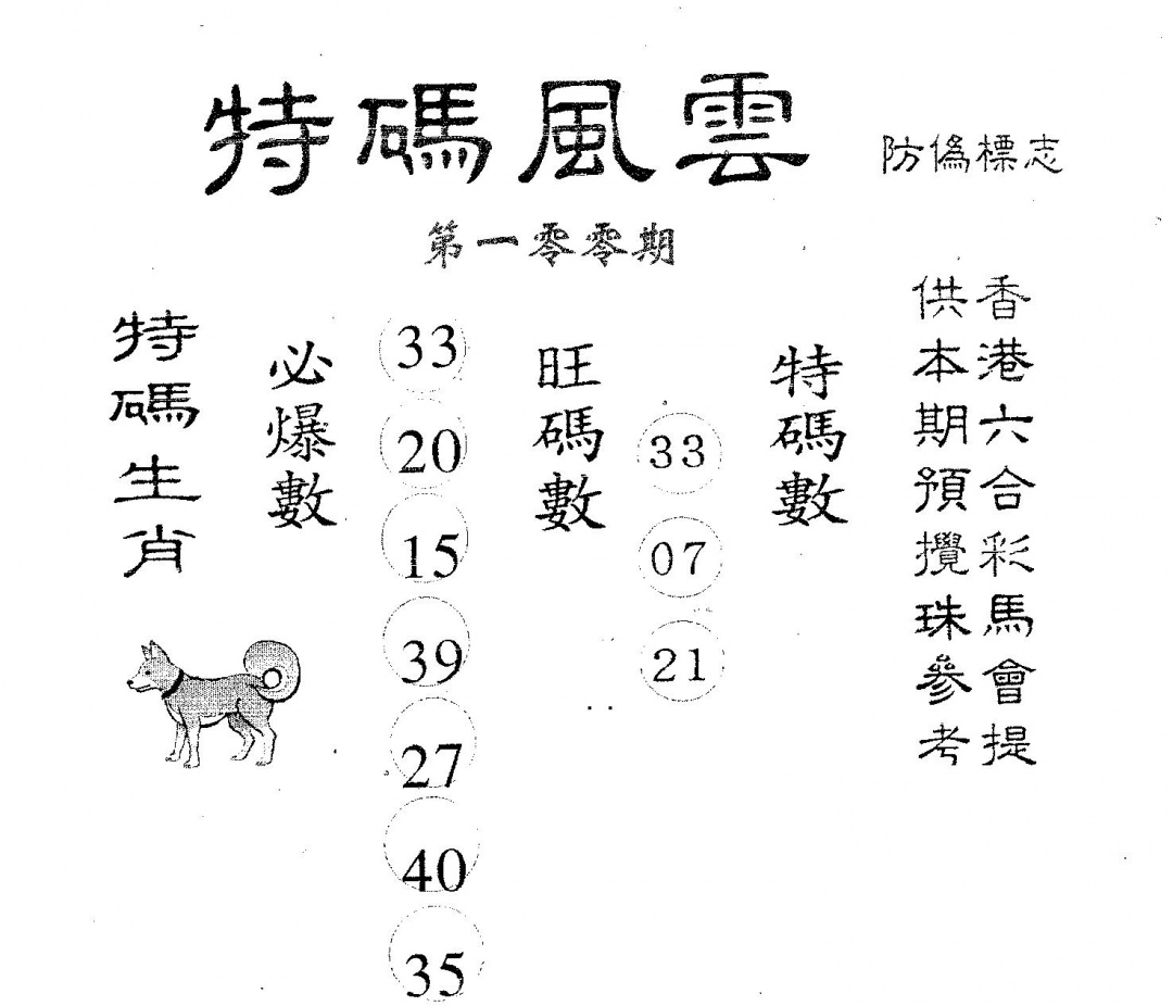 六合彩100期特码风云(黑白)
