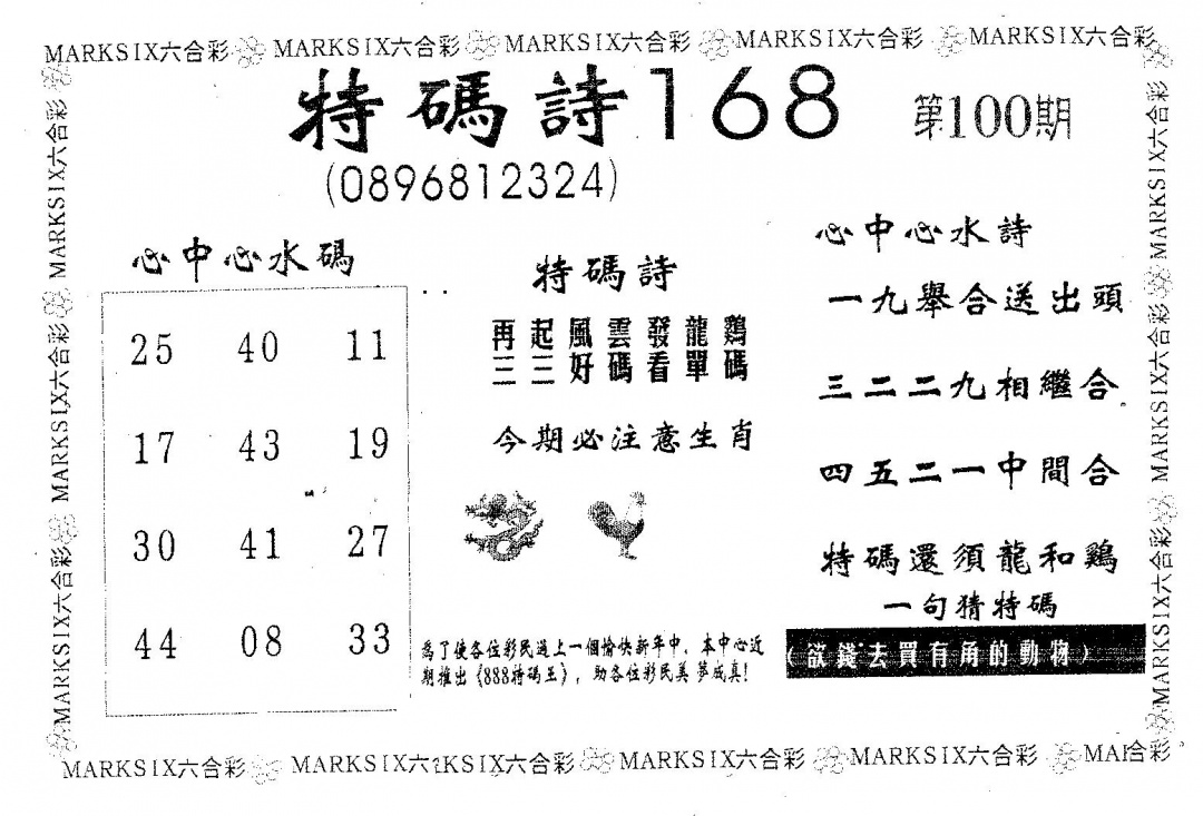 六合彩100期特码诗168(黑白)