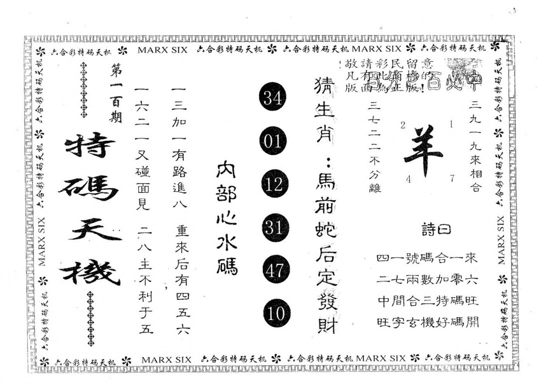 六合彩100期特码天机(黑白)