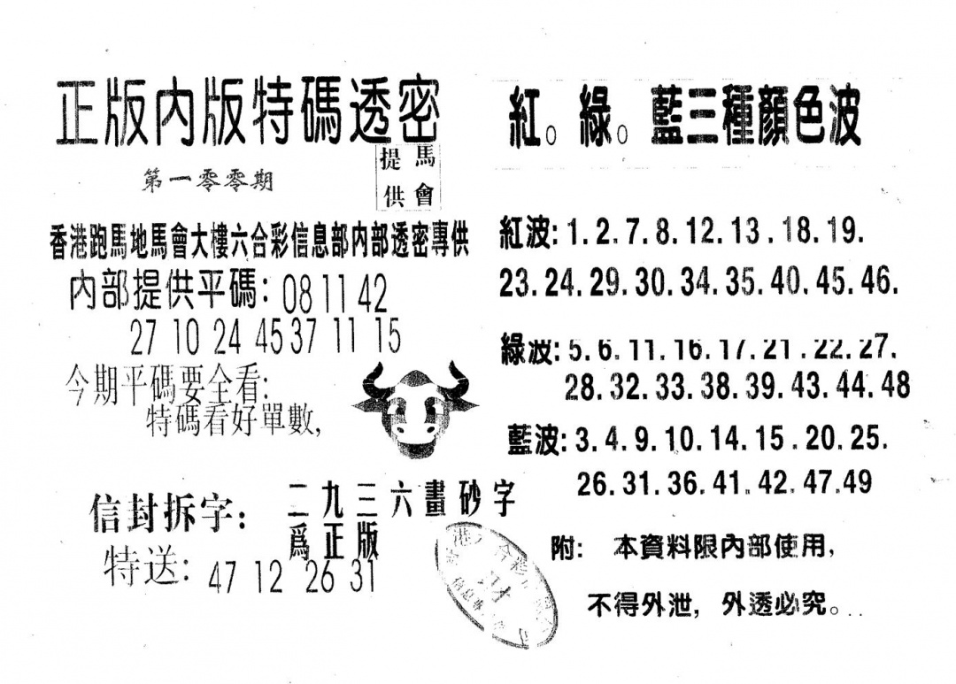 六合彩100期特码透密B(黑白)