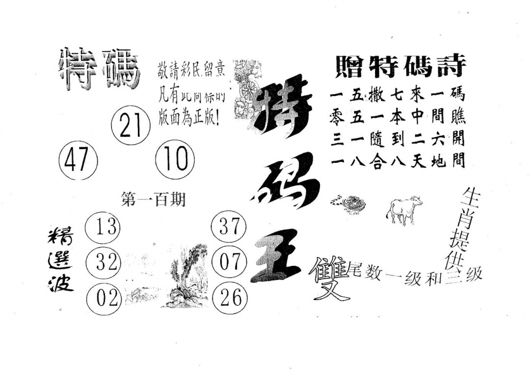 六合彩100期特码王B(黑白)