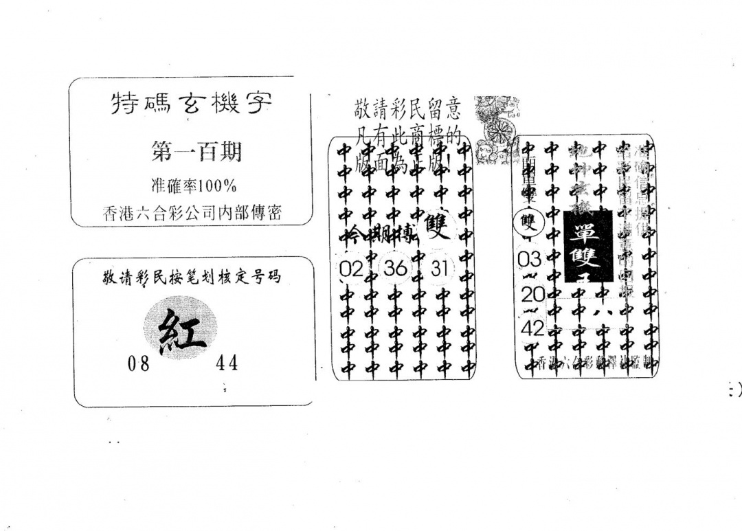 六合彩100期特码玄机字(黑白)
