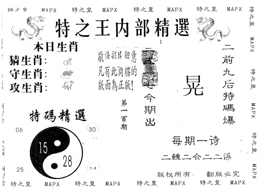六合彩100期内部精选(黑白)