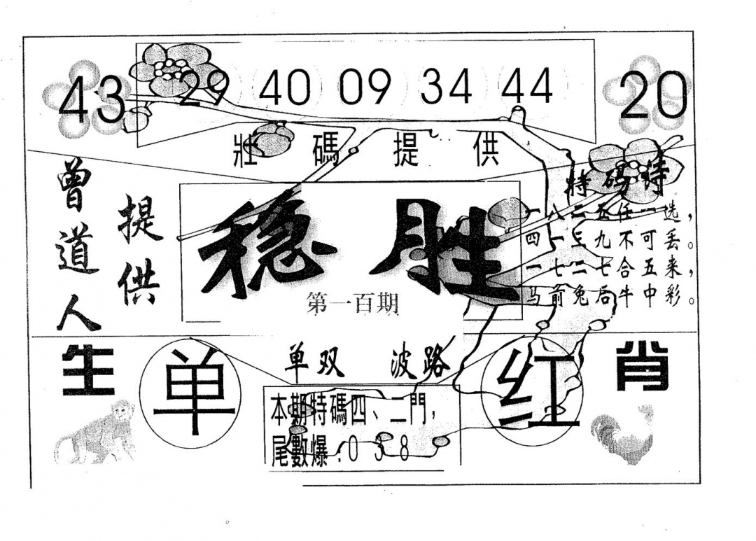 六合彩100期稳胜(黑白)