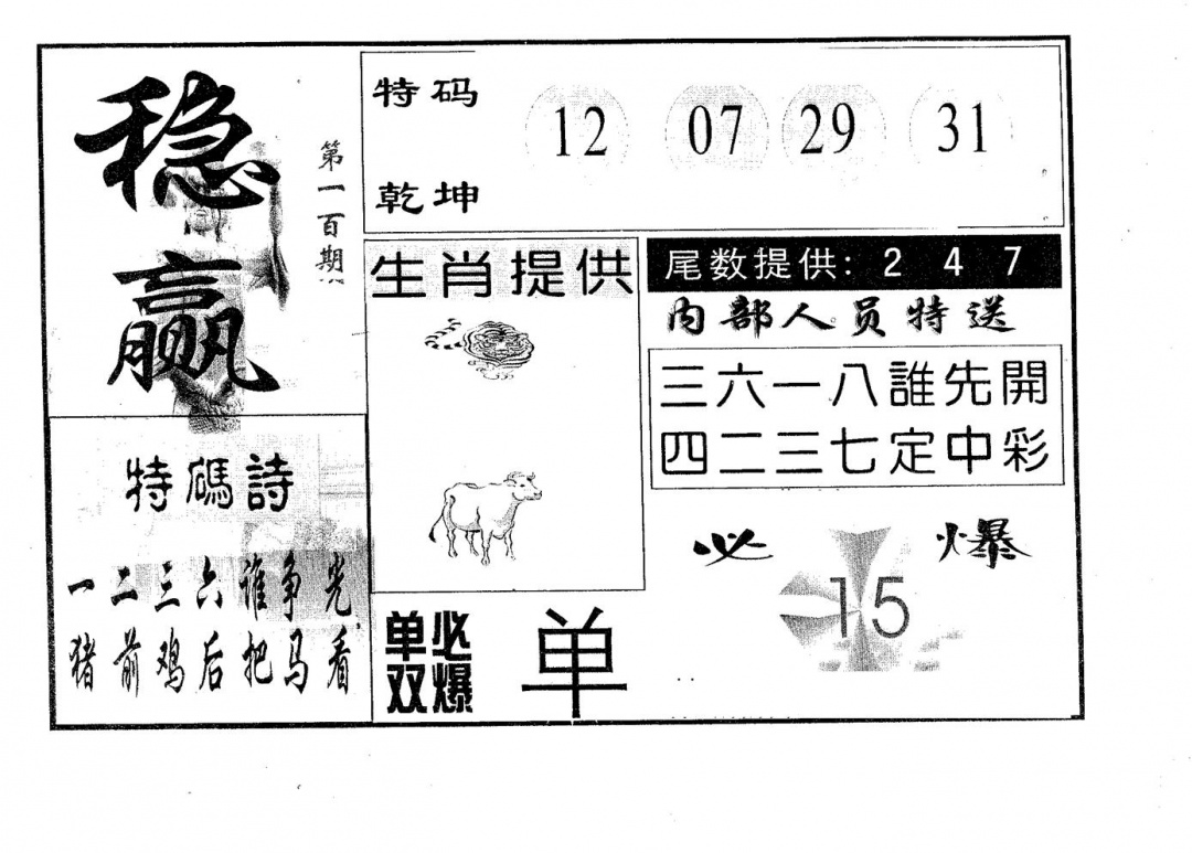 六合彩100期稳赢(黑白)