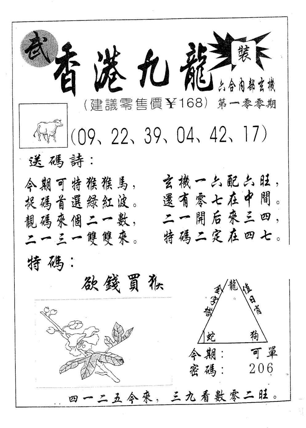 六合彩100期香港九龙(黑白)