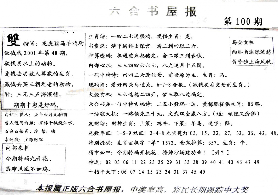 六合彩100期六合书屋(黑白)